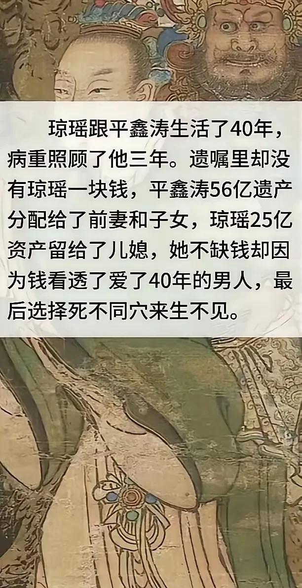 琼瑶这种女人，把爱情看的至高无上，平鑫涛也是按照她说的做呀爱情给了她，她对钱不