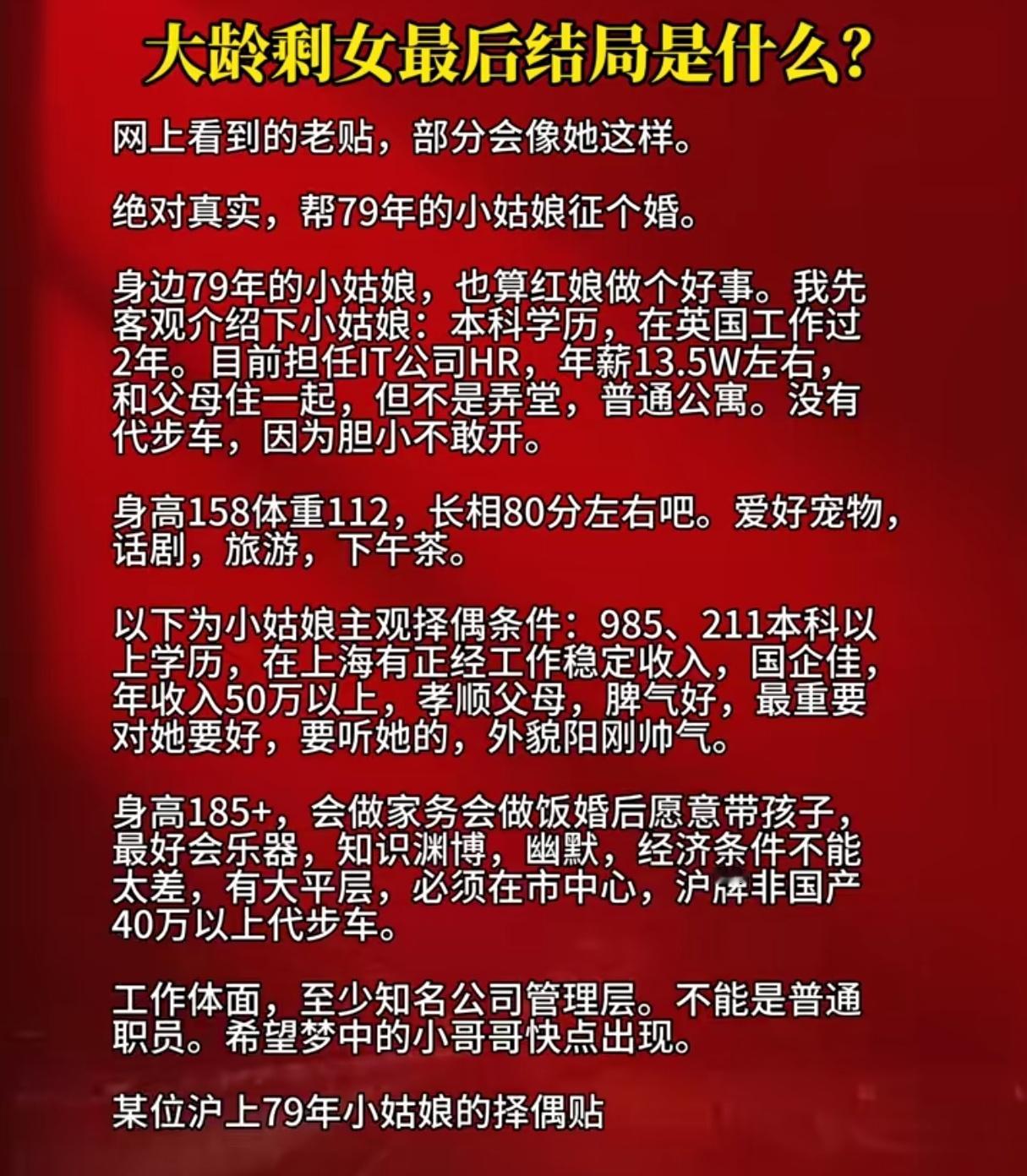 大龄剩女最后结局是什么？