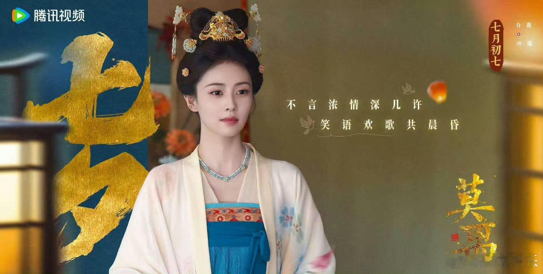 白鹿丞磊莫离七夕营业照来了，来看二人CP感早点见面啊！​​​