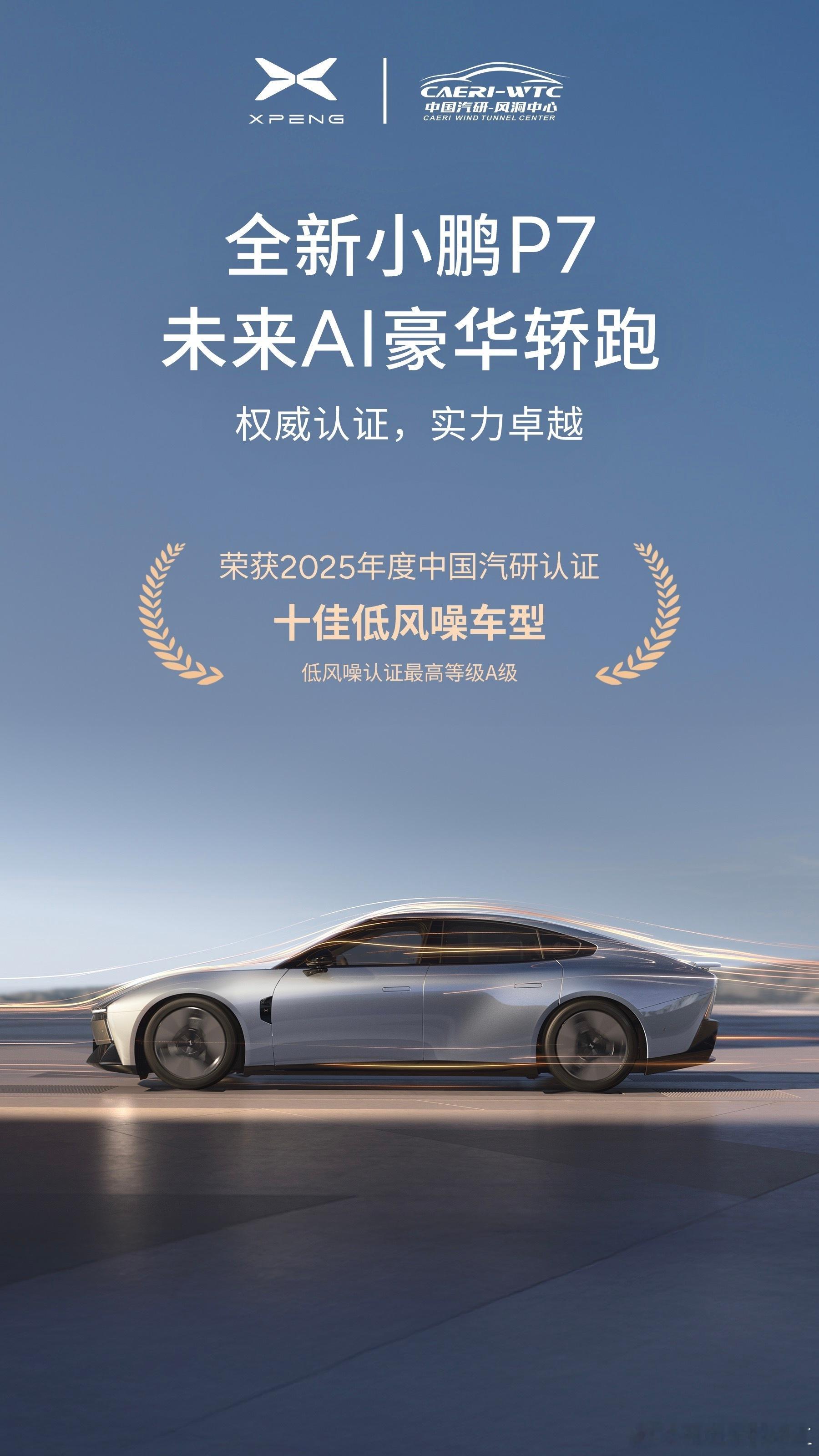 【2025年终成绩单出炉，全新小鹏P7大丰收】2025年度收官，全新小鹏P7以硬