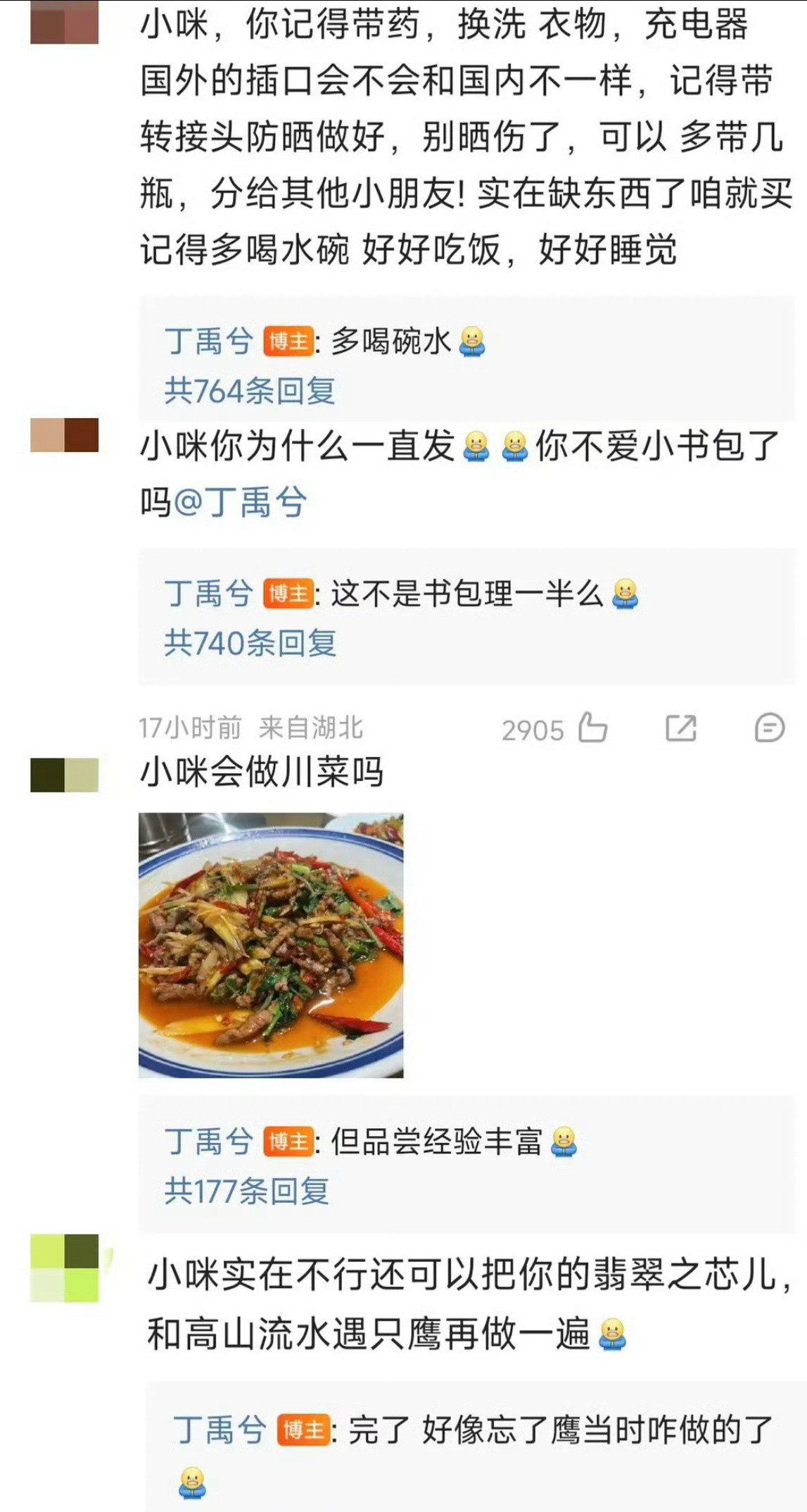 丁禹兮回复了叫他小咪的评论[捂脸哭]​​​