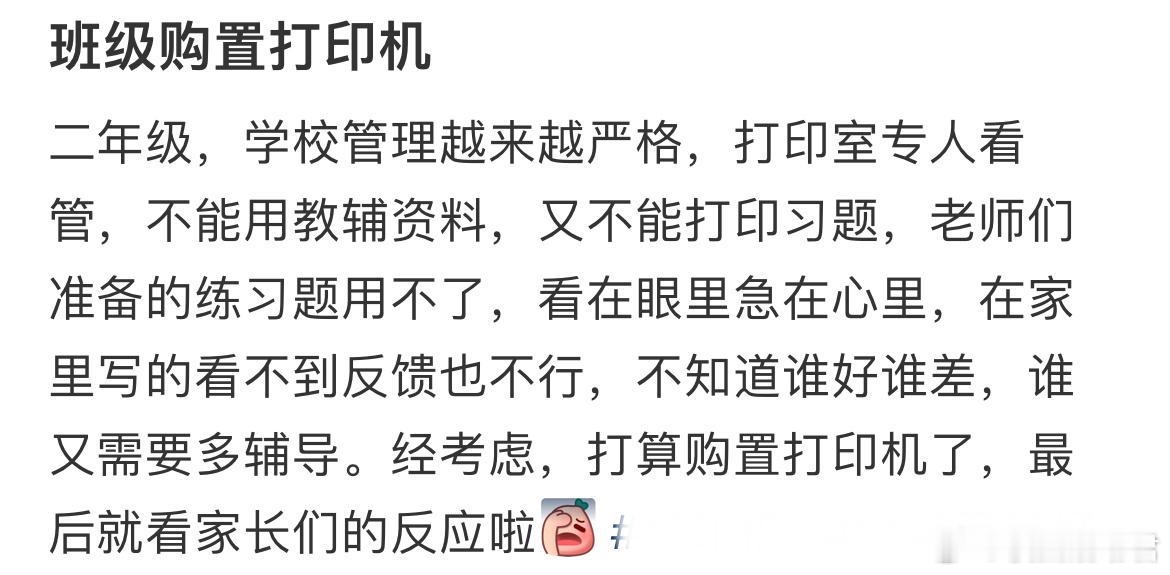 班级购置打印机​​​