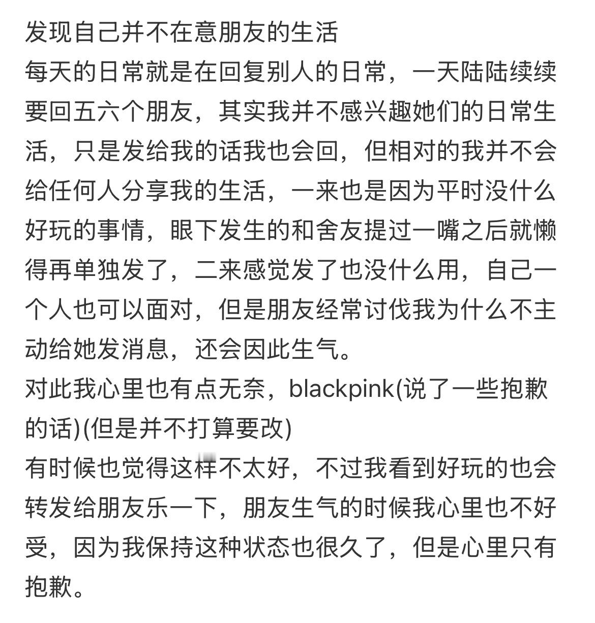 发现自己并不在意朋友的生活