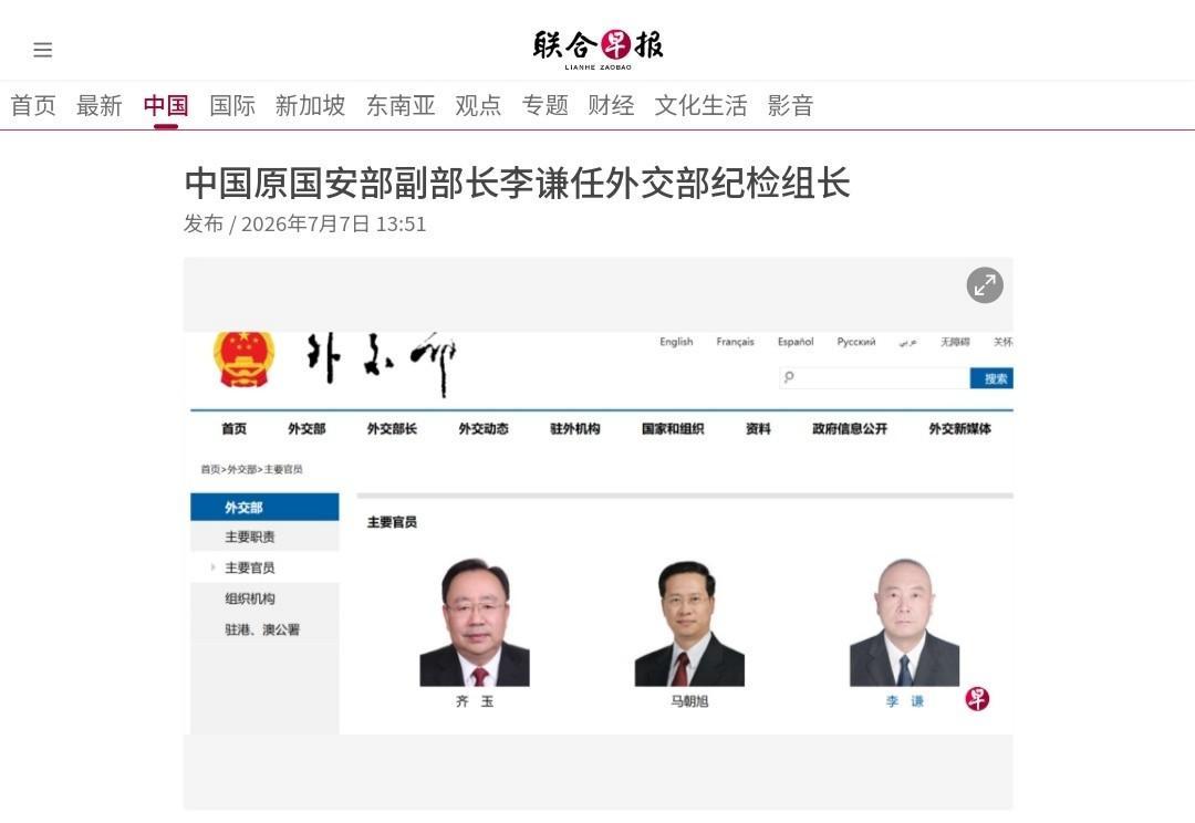 外交部领导班子突发变动，原国安部副部长李谦接任空缺半年的纪检组长，排名在华春莹副