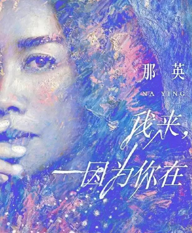 58岁那英再炸娱乐圈！这次既不是感情八卦也不是综艺争议，而是正式官宣启动巡回演