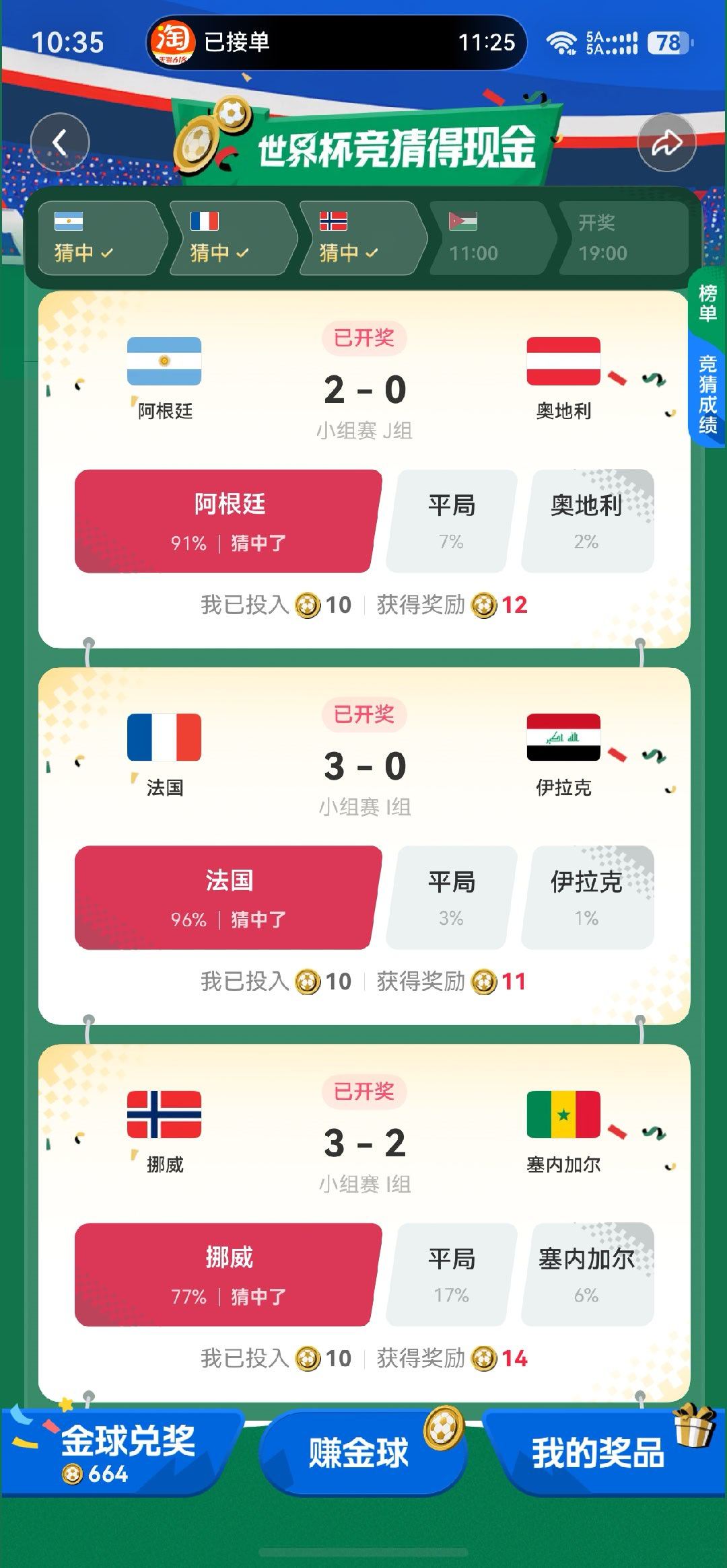 强队确实好猜就是赚得少。