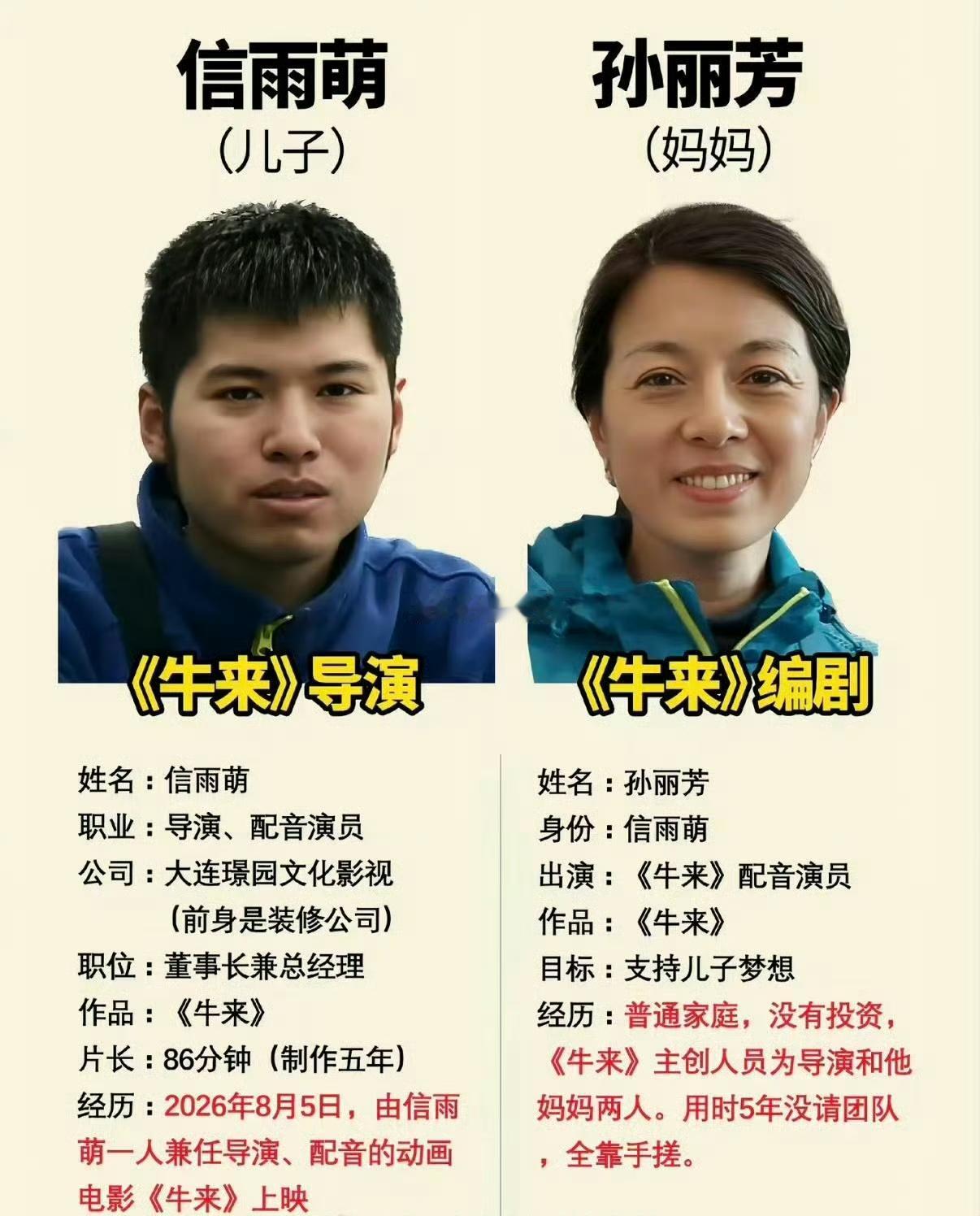 《牛来》母子财富自由，各位都有责任。今年影视圈最大的魔幻奇迹，没有之一！就是这