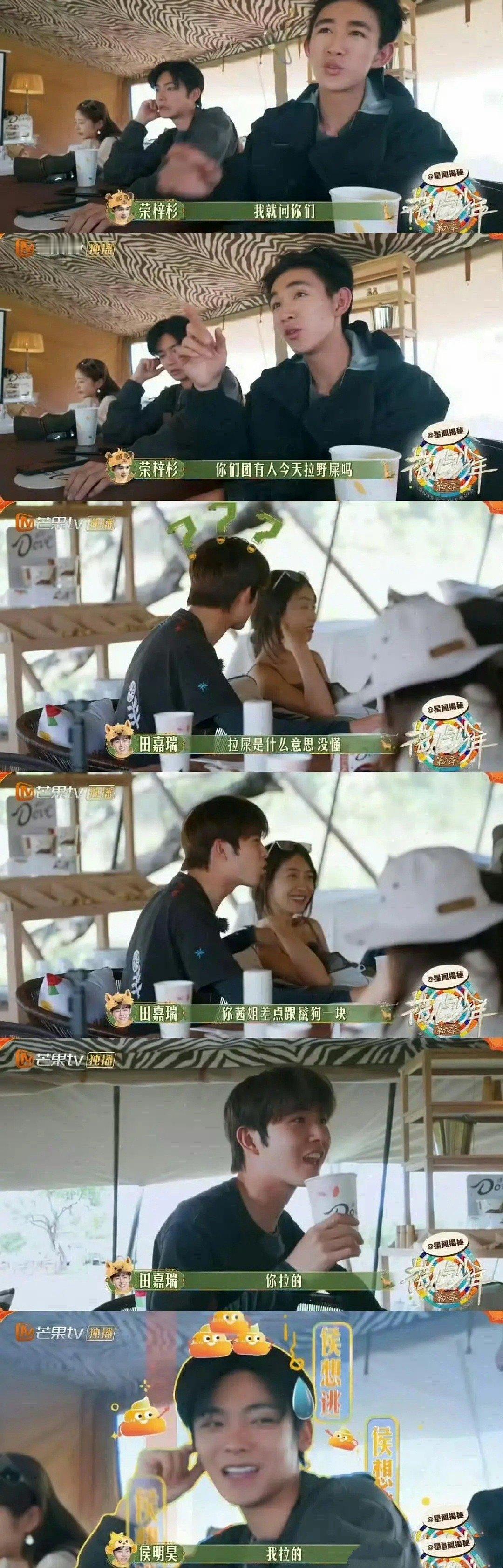 李禹熹公开和荣梓杉聊天记录还记得荣梓杉在节目里爆料侯明昊在野外拉臭臭，好感人的情