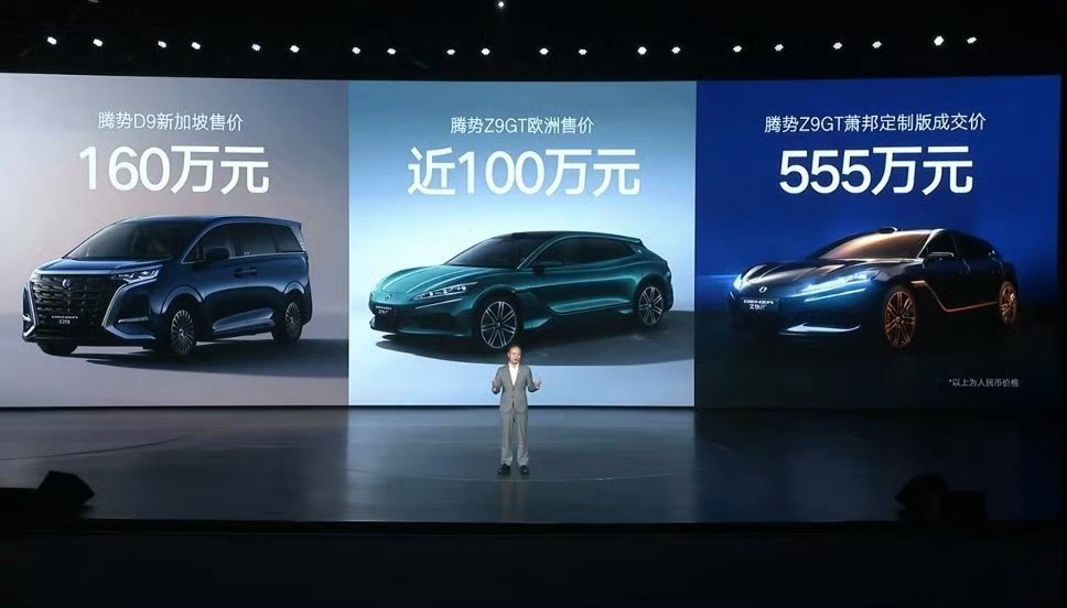蛙趣？腾势在国外原来卖这么贵？最贵一台车555万
