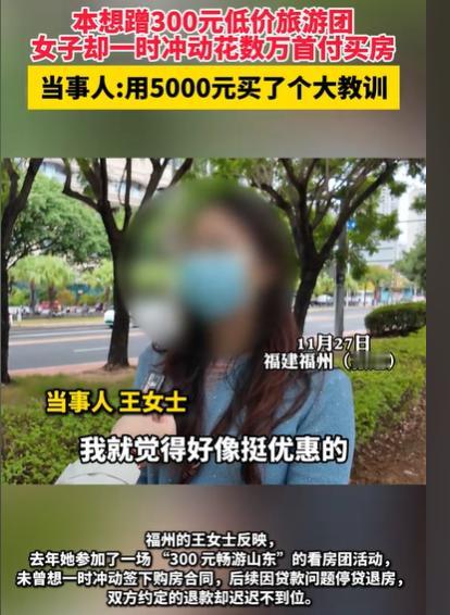 福建福州，一个亲戚找到女子，说去山东旅游有名额，只需300元畅游山东，女子马上跟
