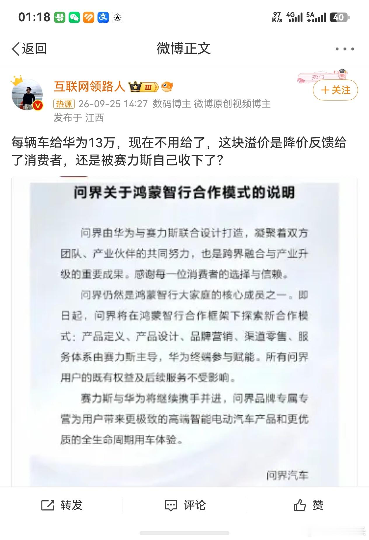 问界每车十三万溢价去哪了这个十三万结算，是华为全部解决方案的，包括座舱，智驾，芯