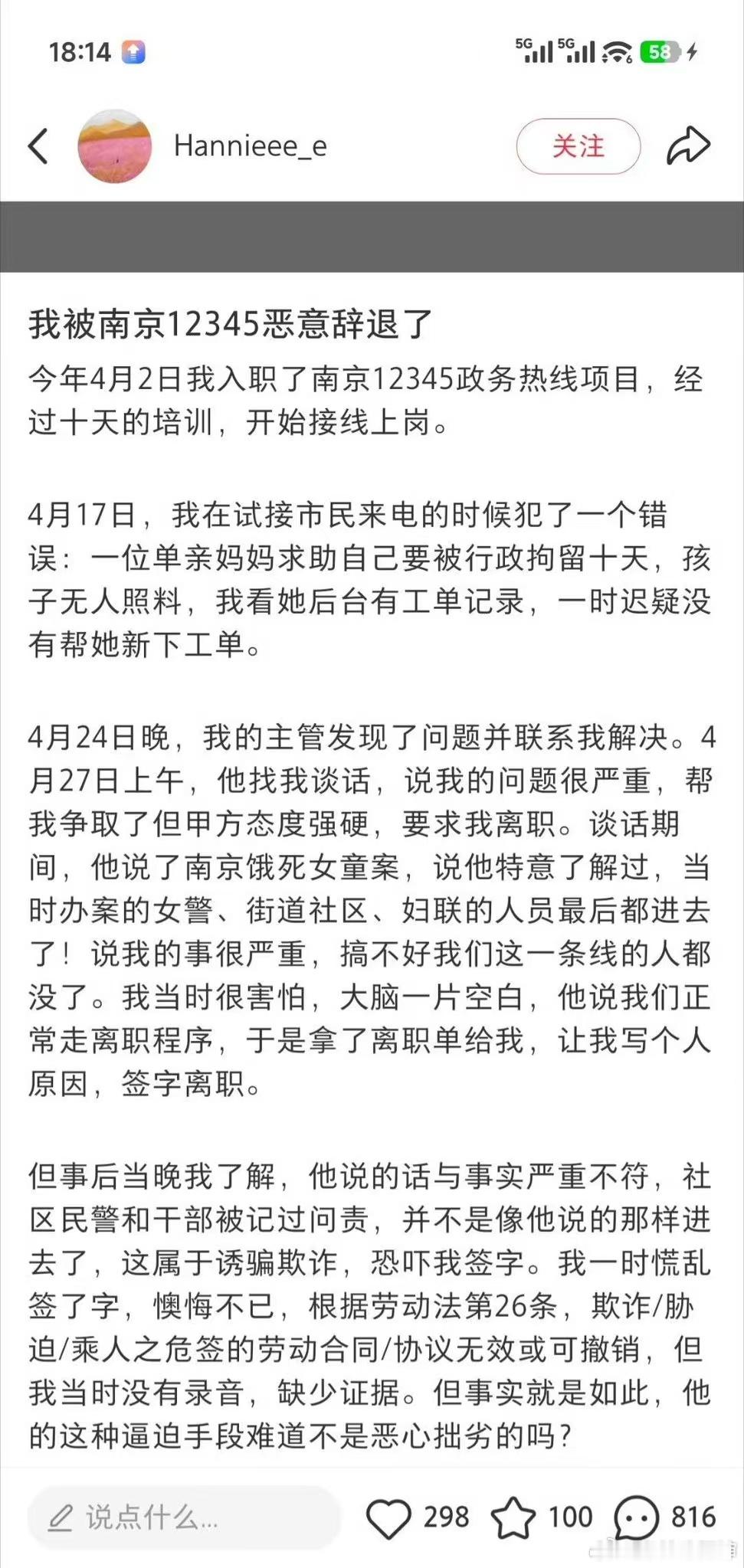 我觉得南京12345辞退她不冤起初我也好悬被带了节奏。直到我了解了“南京饿死女童