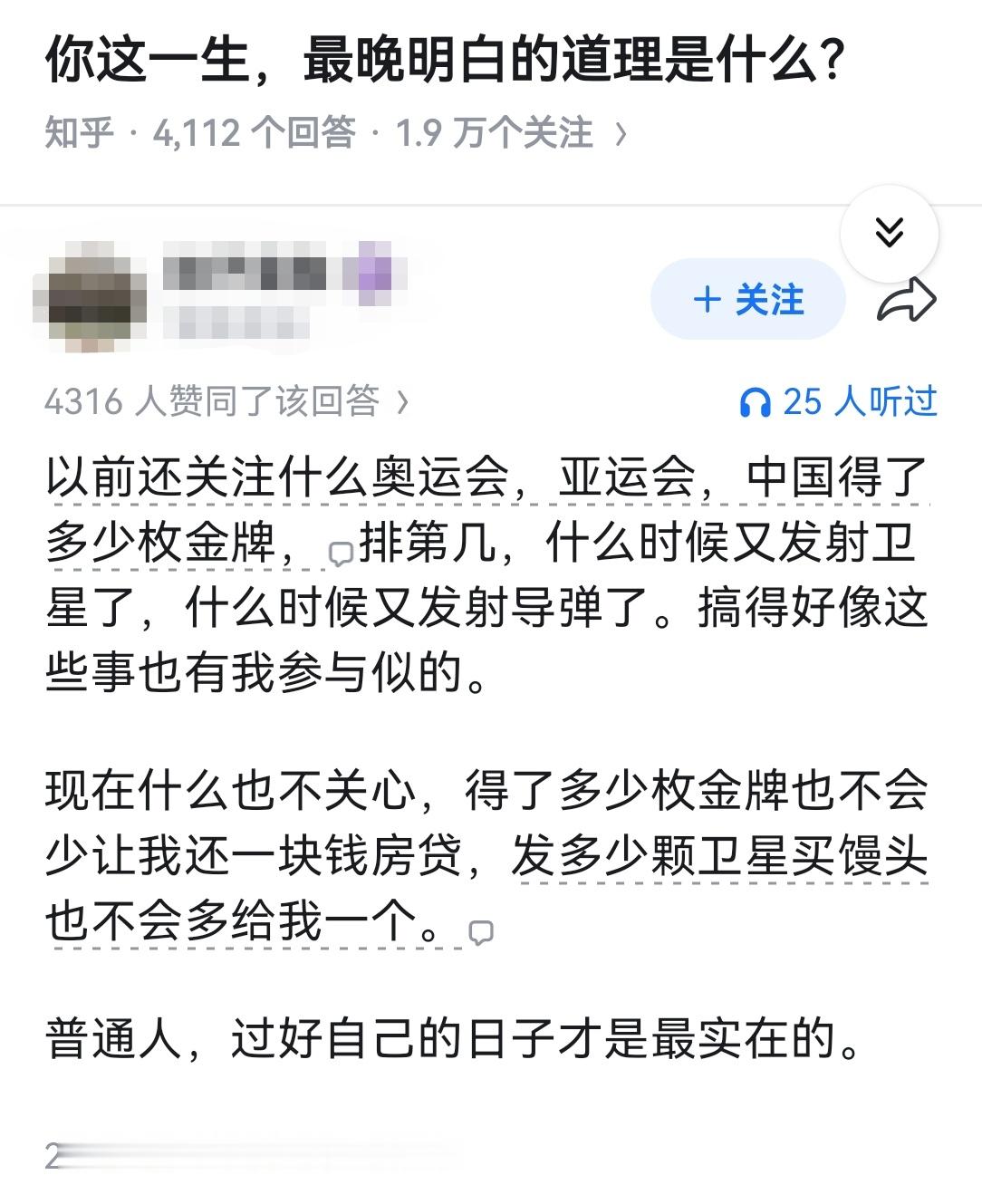 你这一生，最晚明白的道理是什么？​​​