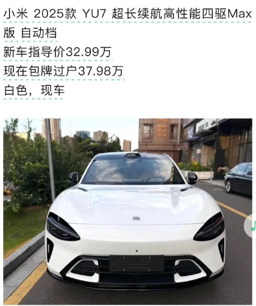 真的是活久见了小米YU7现在也开始有黄牛车加价2万到5万就能提到现车[捂脸哭][允