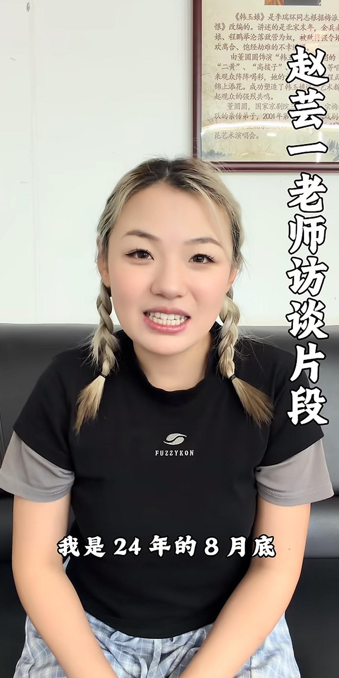 赵芸一提师父王惠讲拜师细节，评论区特热闹，如何称呼郭德纲成了大家的好奇！德云社官