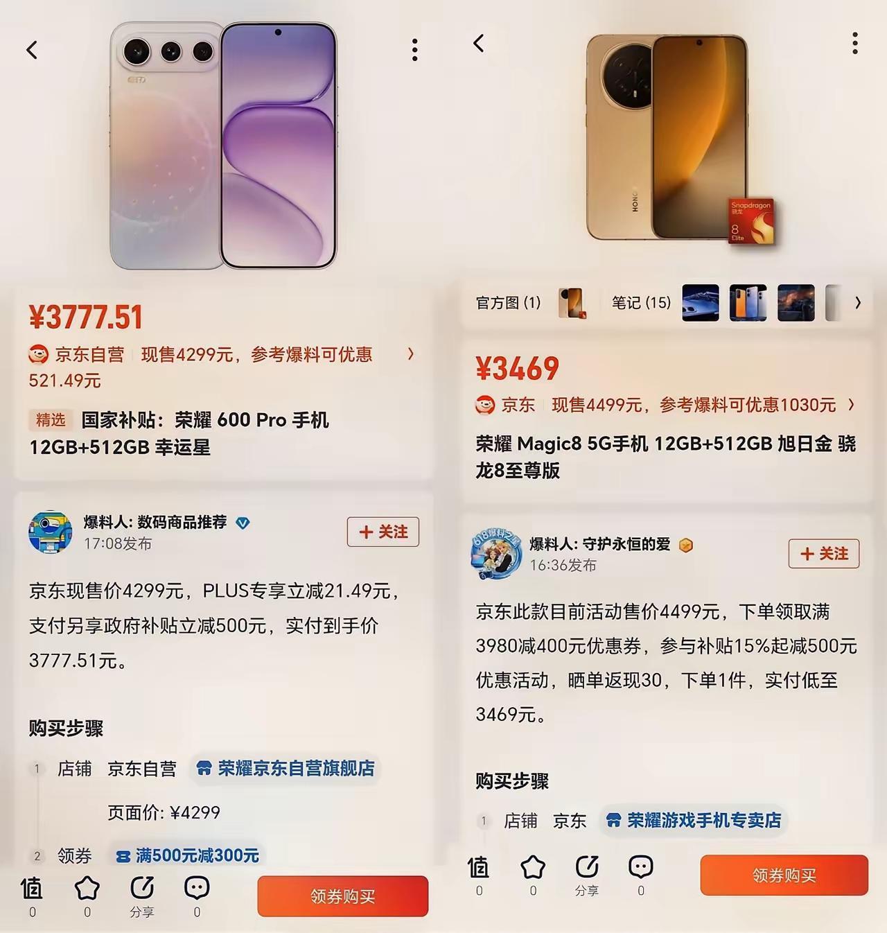这价格乱套了吧，谁能想到荣耀Magic8的价格比荣耀600Pro还便宜。这都