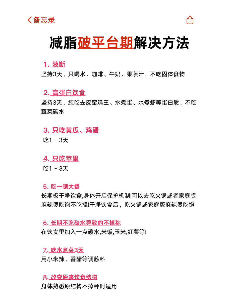 减脂期破平台期的8个邪修小妙招‼️
