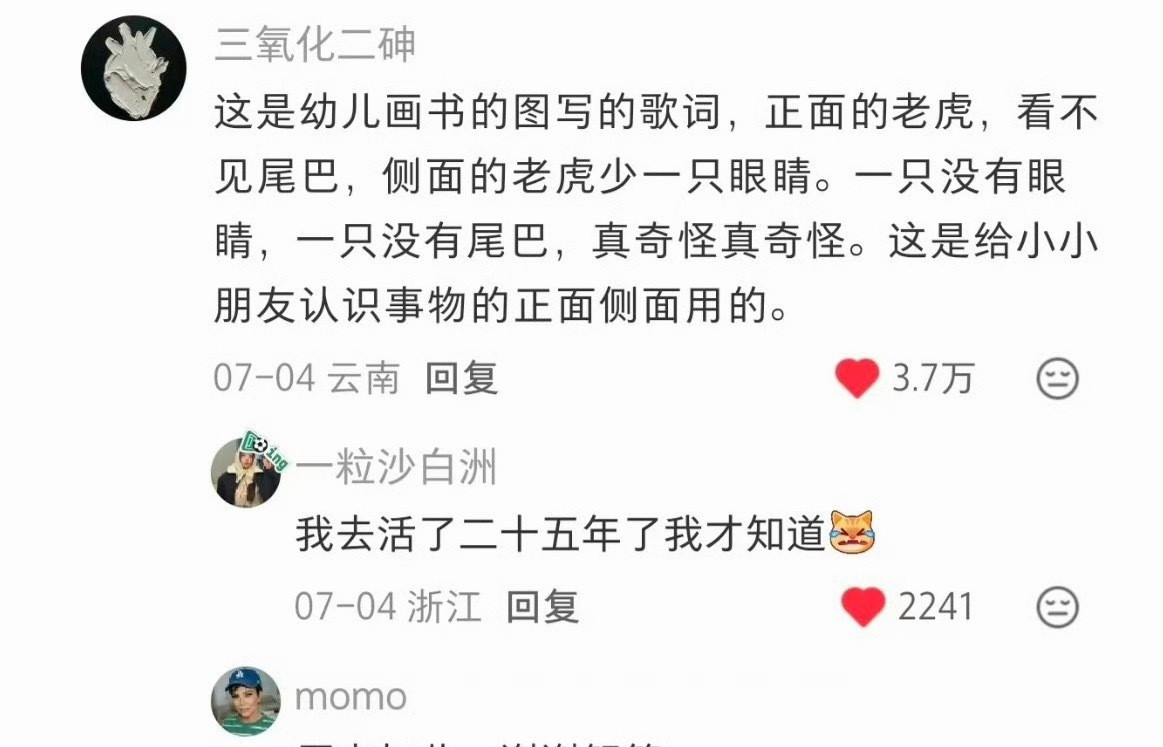 两只老虎的歌词终于解密了活了30几年，我一直以为是两只老虎为另一只母老虎打架…
