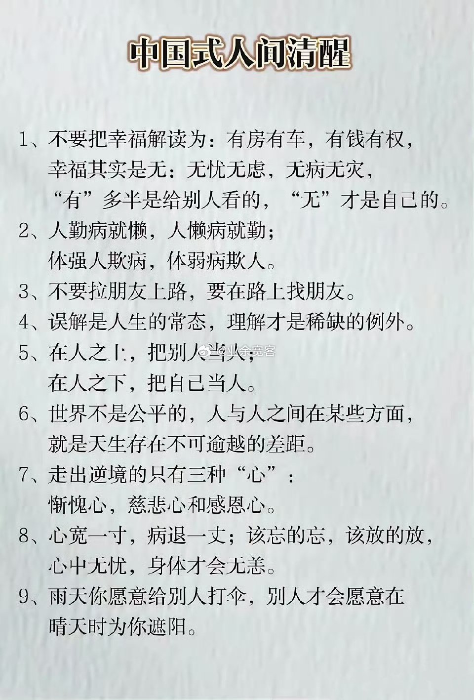中国式的人间清醒