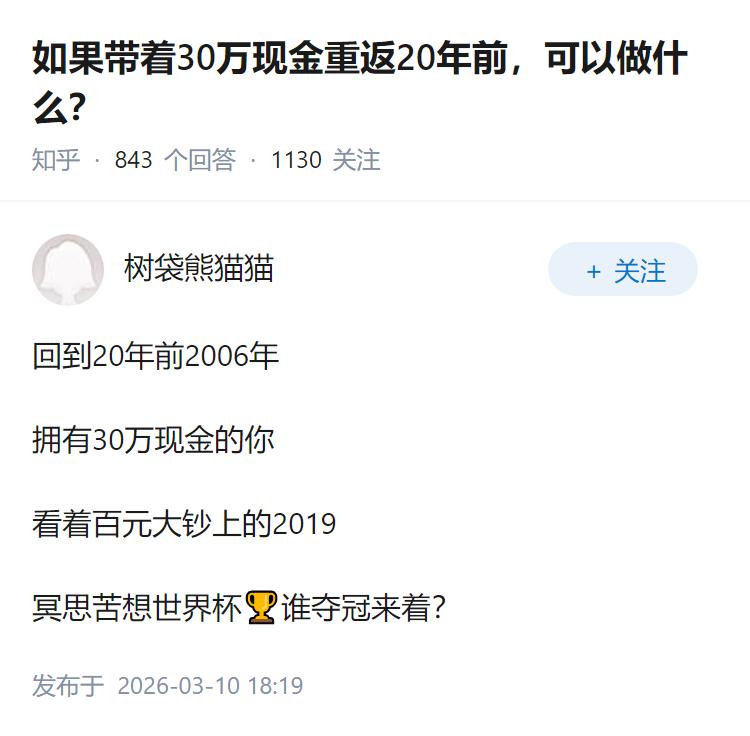 如果带着30万现金重返20年前，可以做什么？