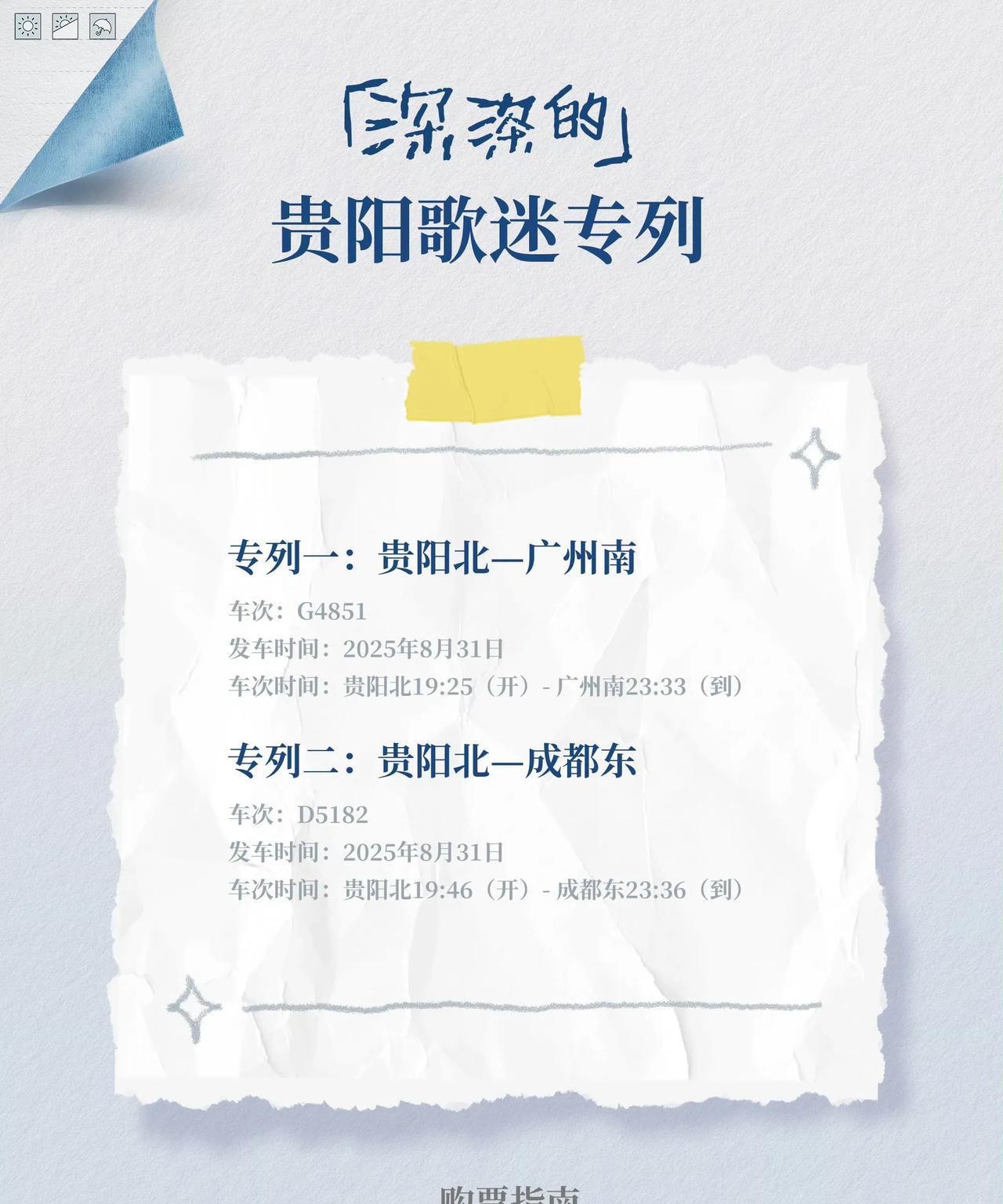 周深贵阳演唱会继续开启歌迷专列！[点赞]原先以为，演唱会安排在周五周六，这种情况