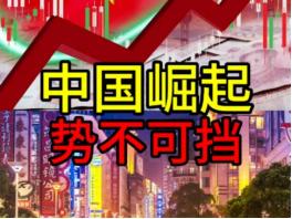 美国发现了围堵中国已经失去意义，美国国家国防战略建议美国放弃围堵中国！ 最近