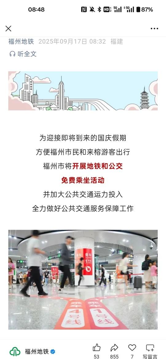 福州地铁又要免费啦～10.1到10.8号国庆出行可以免费乘坐地铁啦～有回家