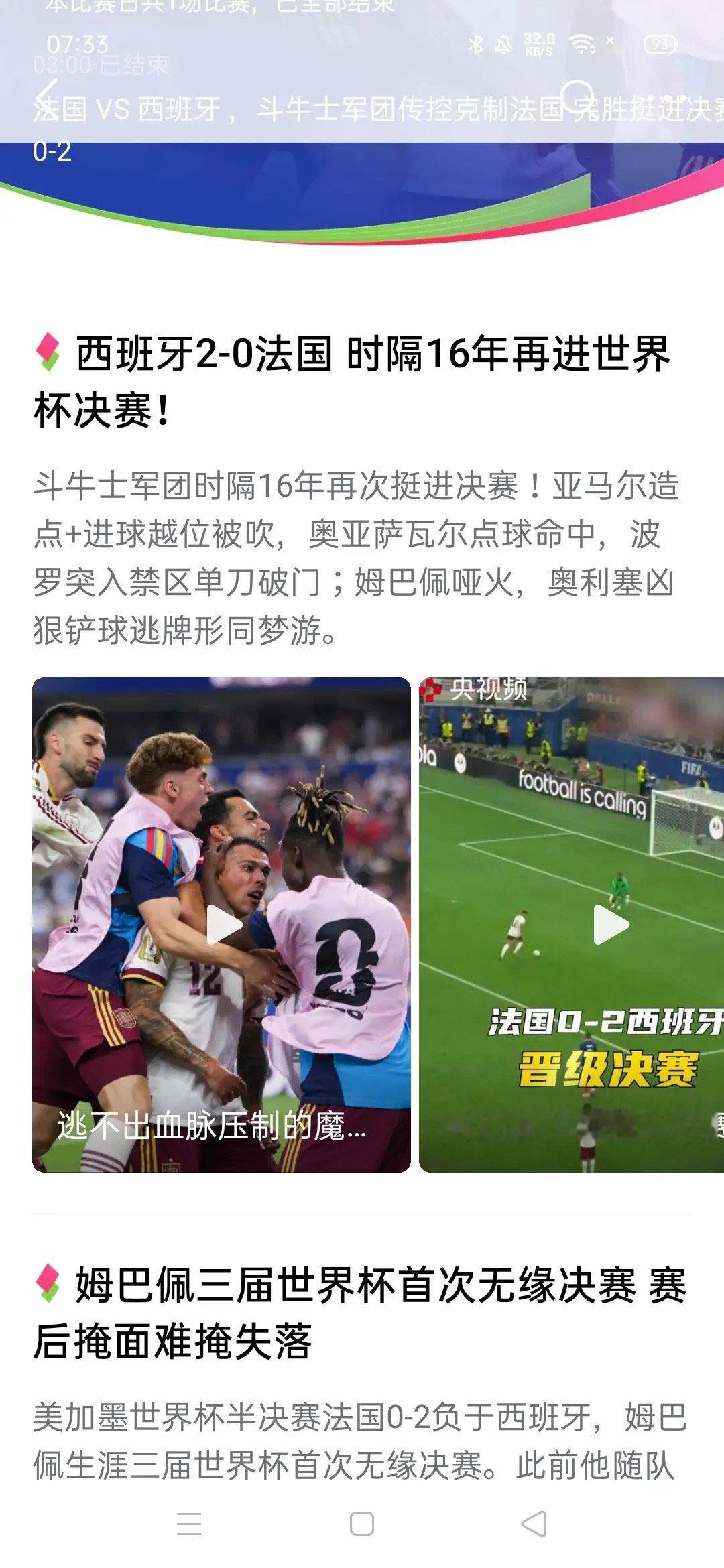 法国0:2输给西班牙，坑惨了一大批竞彩者[捂脸哭]我看网上大批晒单都是法国胜，晒平