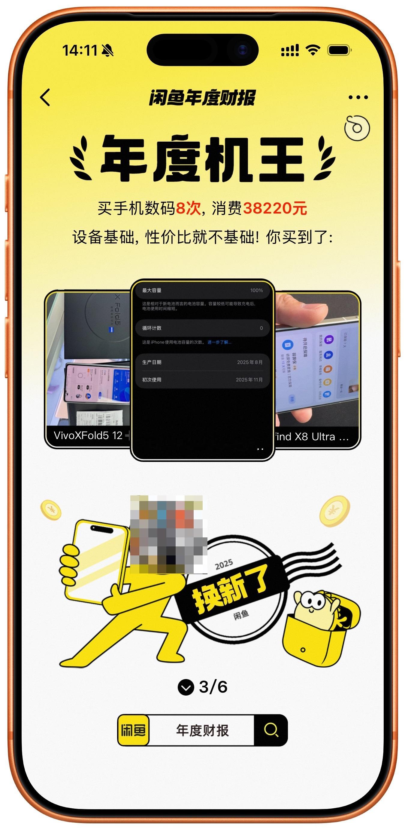 闲鱼年度报告也来了。闲鱼属于我的体验市场，一般不想亏太多就会买个二手机体验，然后