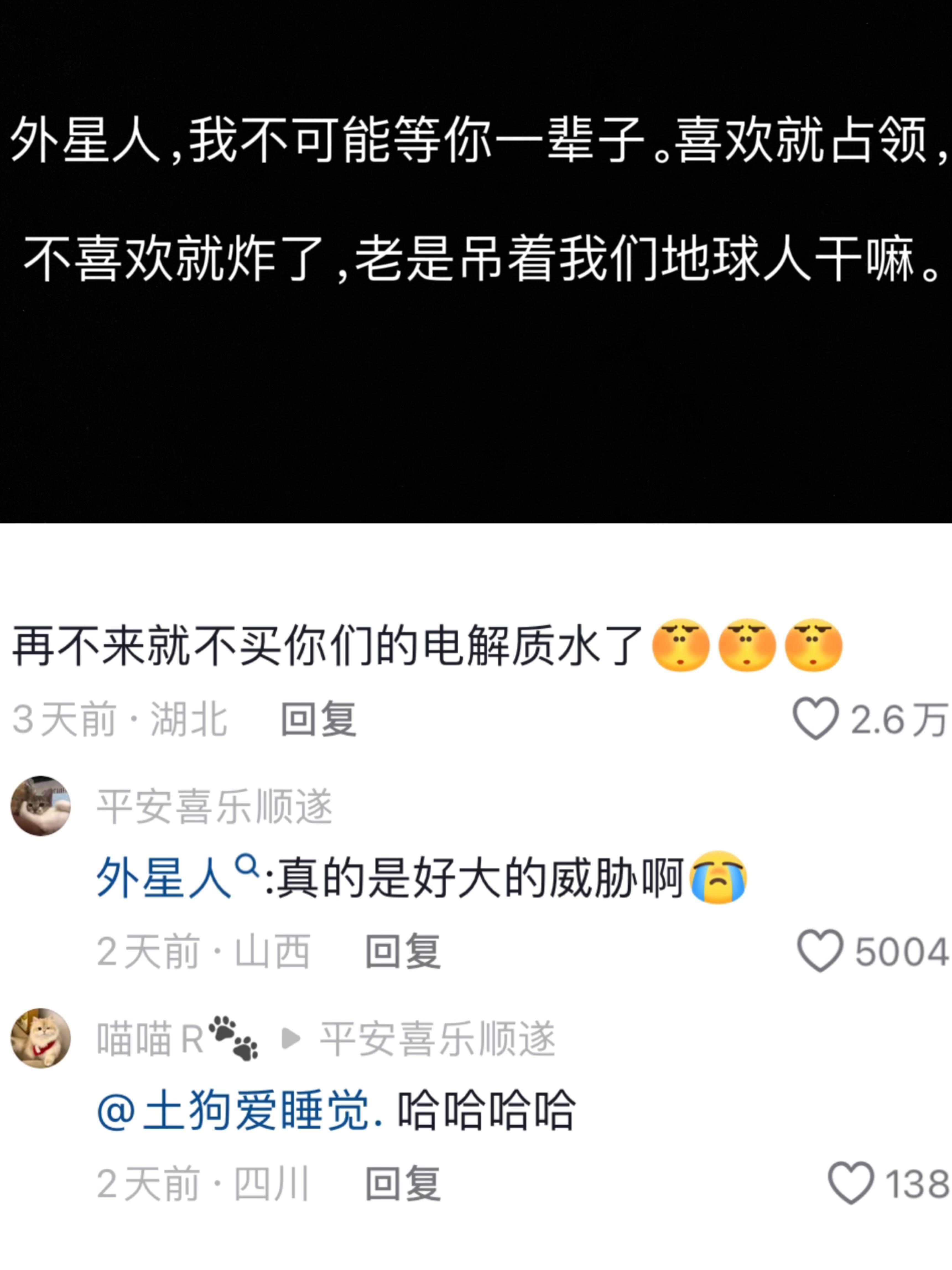 外星人，我不可能等你一辈子