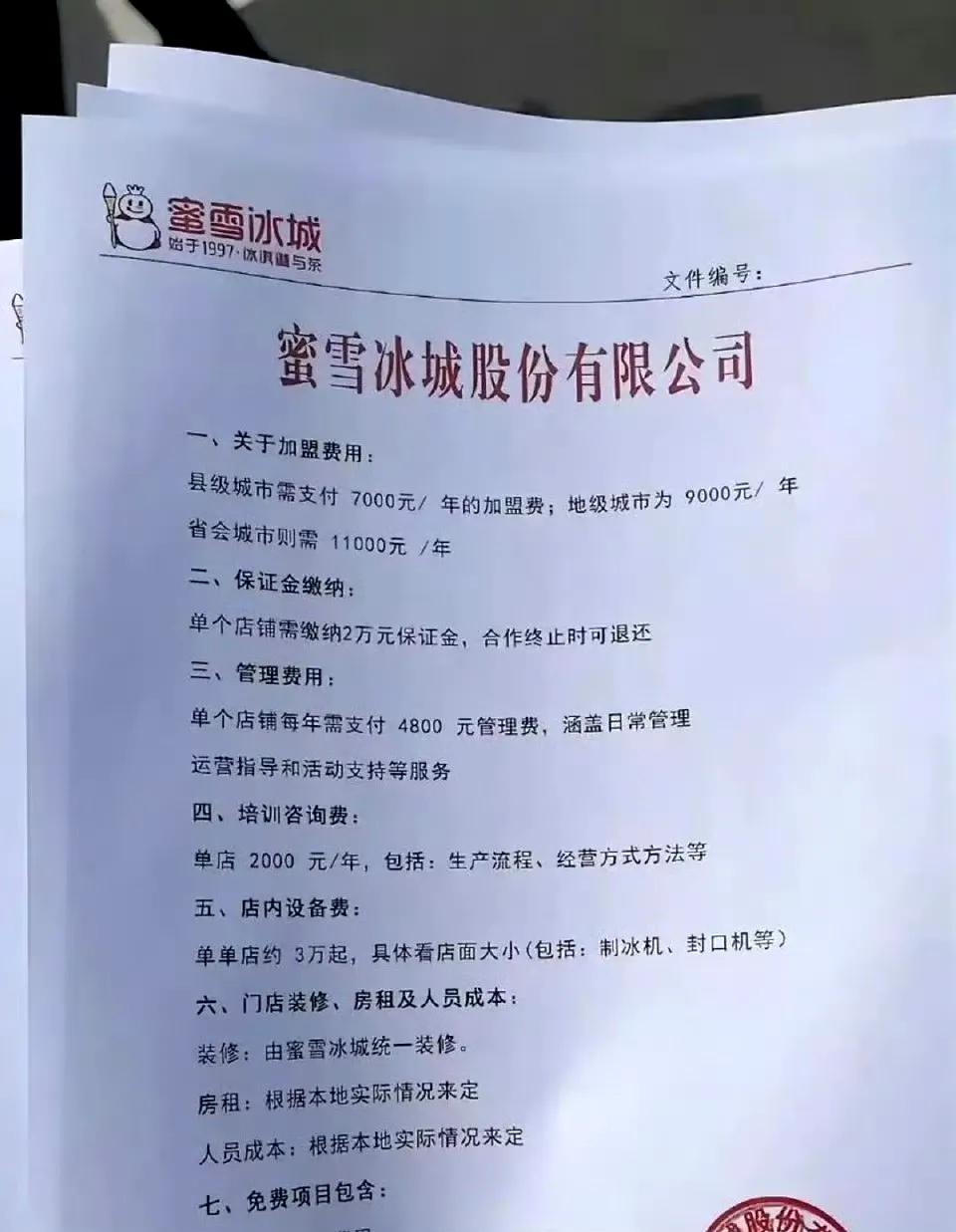 蜜雪冰城这个加盟费，杂七杂八算下来好像也不少啊！