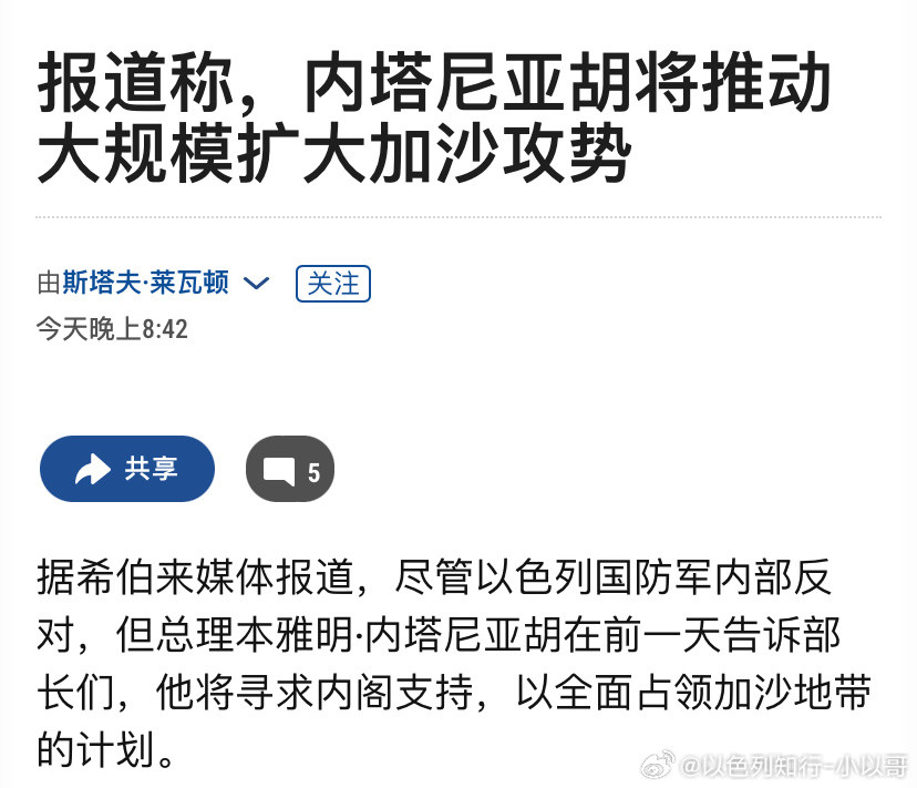 [加油][加油]继续打哈马斯哈马斯不放人质、不解除武装、不下台，这个三不政策，不