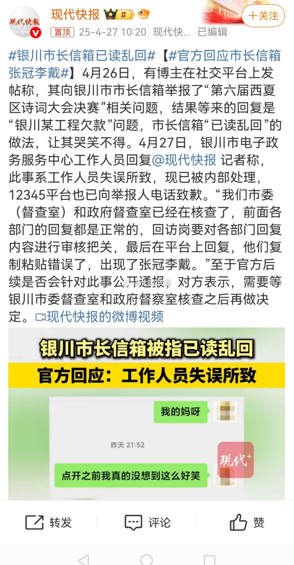 银川市长信箱已读乱回明显就是工作中疏忽，把回复内容粘贴错了，并非不调查答复。工作