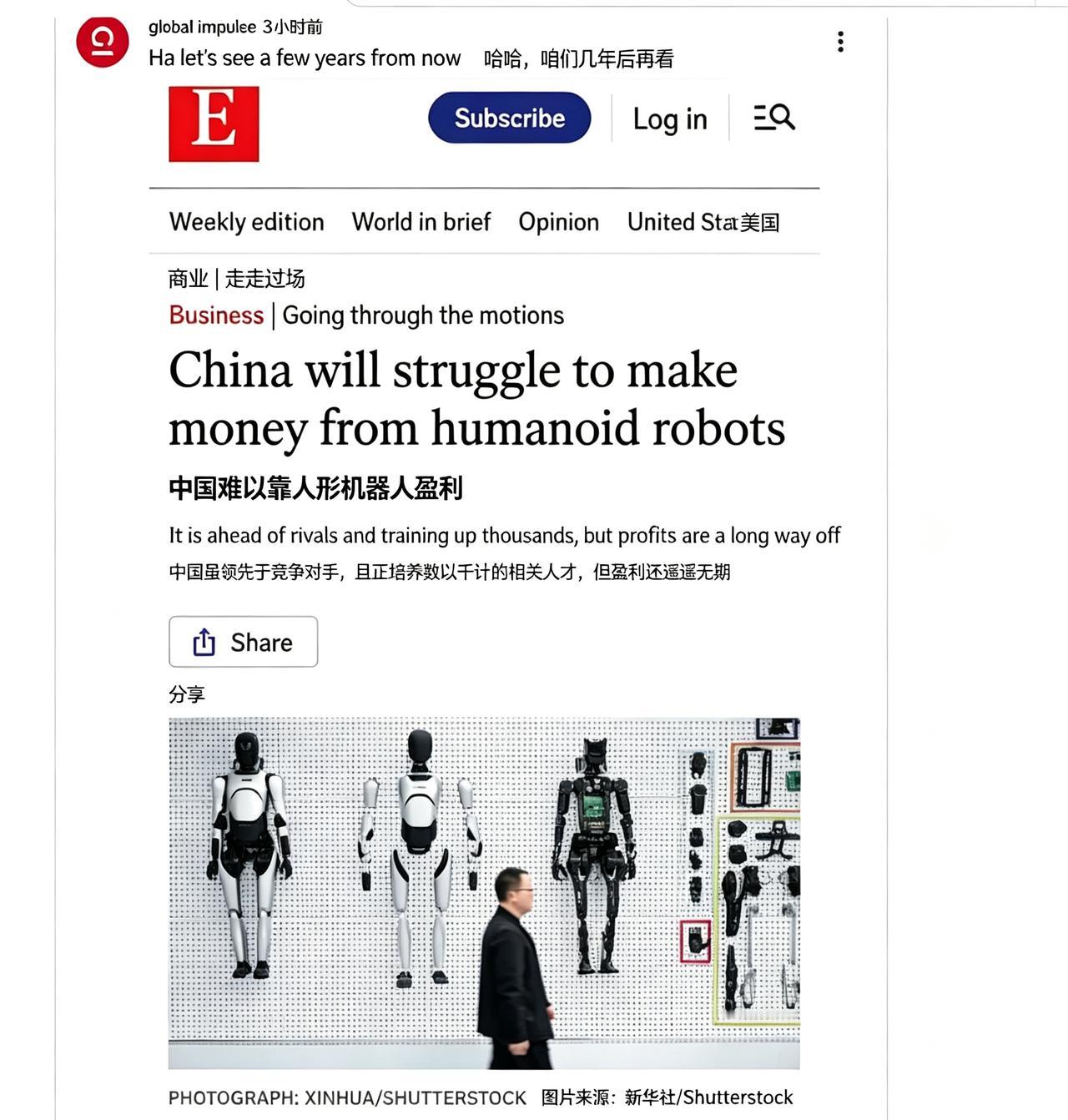 人形机器人热度正盛，《经济学人》直接当头泼了冷水：中国难以靠人形机器人盈利。逻