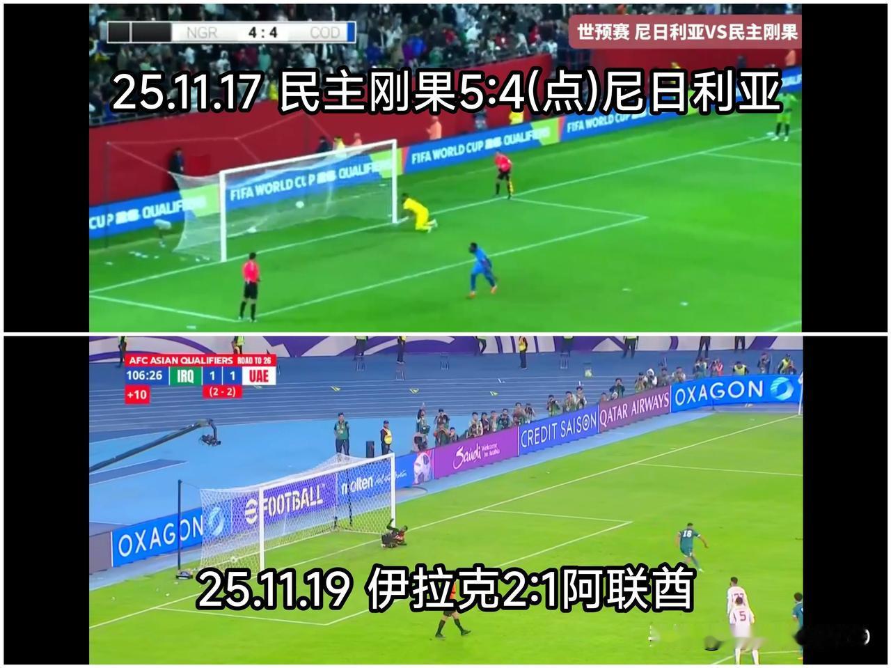 伊拉克点赢!民主刚果点赢!还没有进世界杯，只是获得了1/6晋级世界杯的机会。