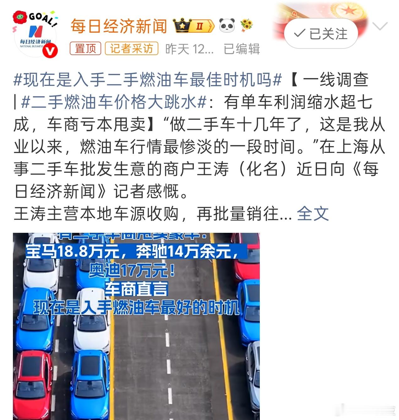 这时候千万不要急着去买这种二手燃油车，马上6-8月是这些二手燃油车真正大跳水的时