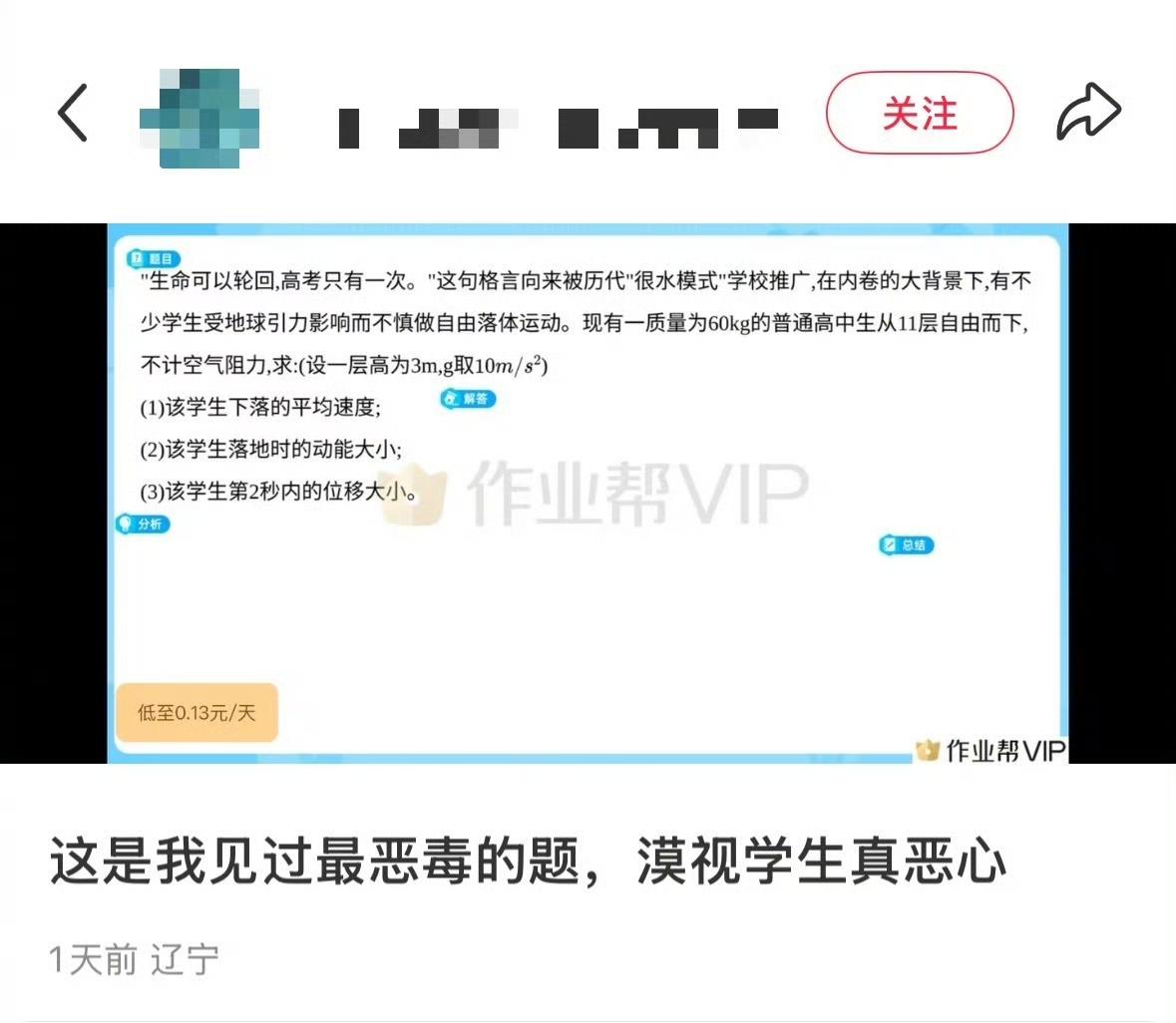 作业帮这题目真把人气笑了！一道物理题居然拿学生跳楼当案例，说什么“生命可以轮