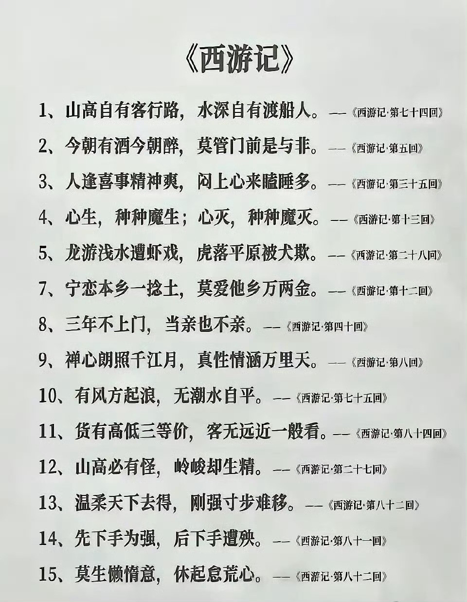 四大名著里的一些经典名句，欢迎补充！