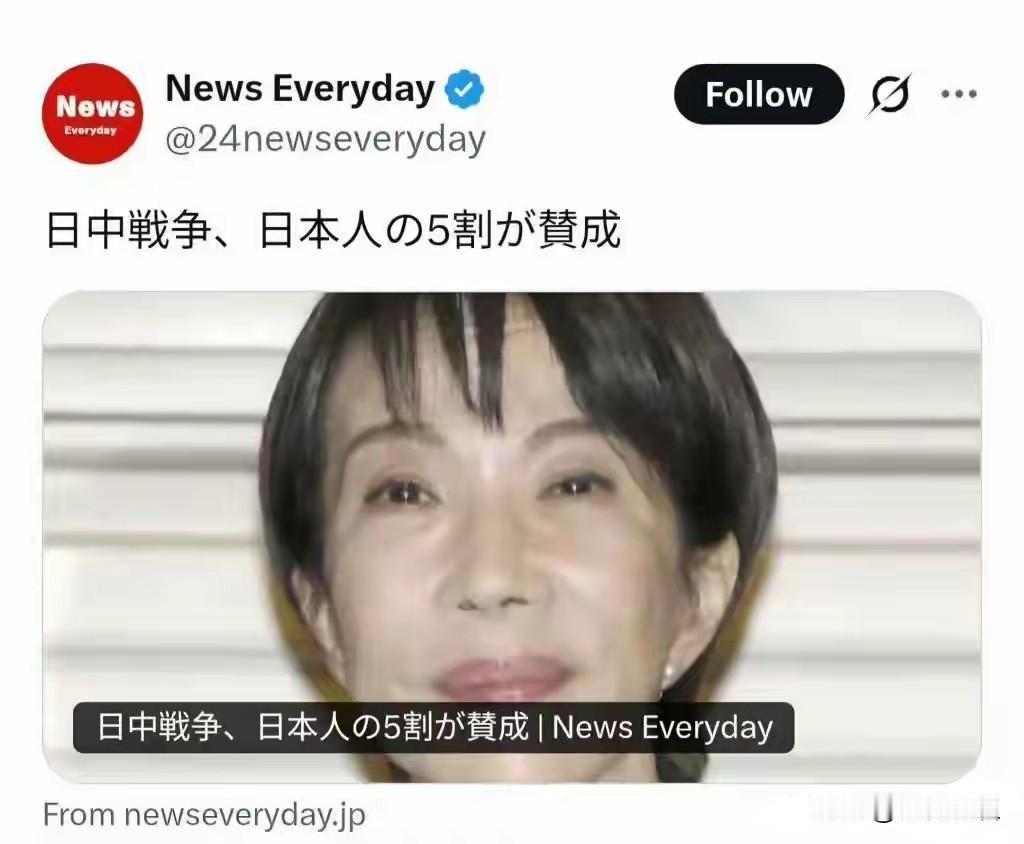 超五成日本人赞成对中国开战荒谬至极，美国CNN报道说你说可能吗，日本人不是很