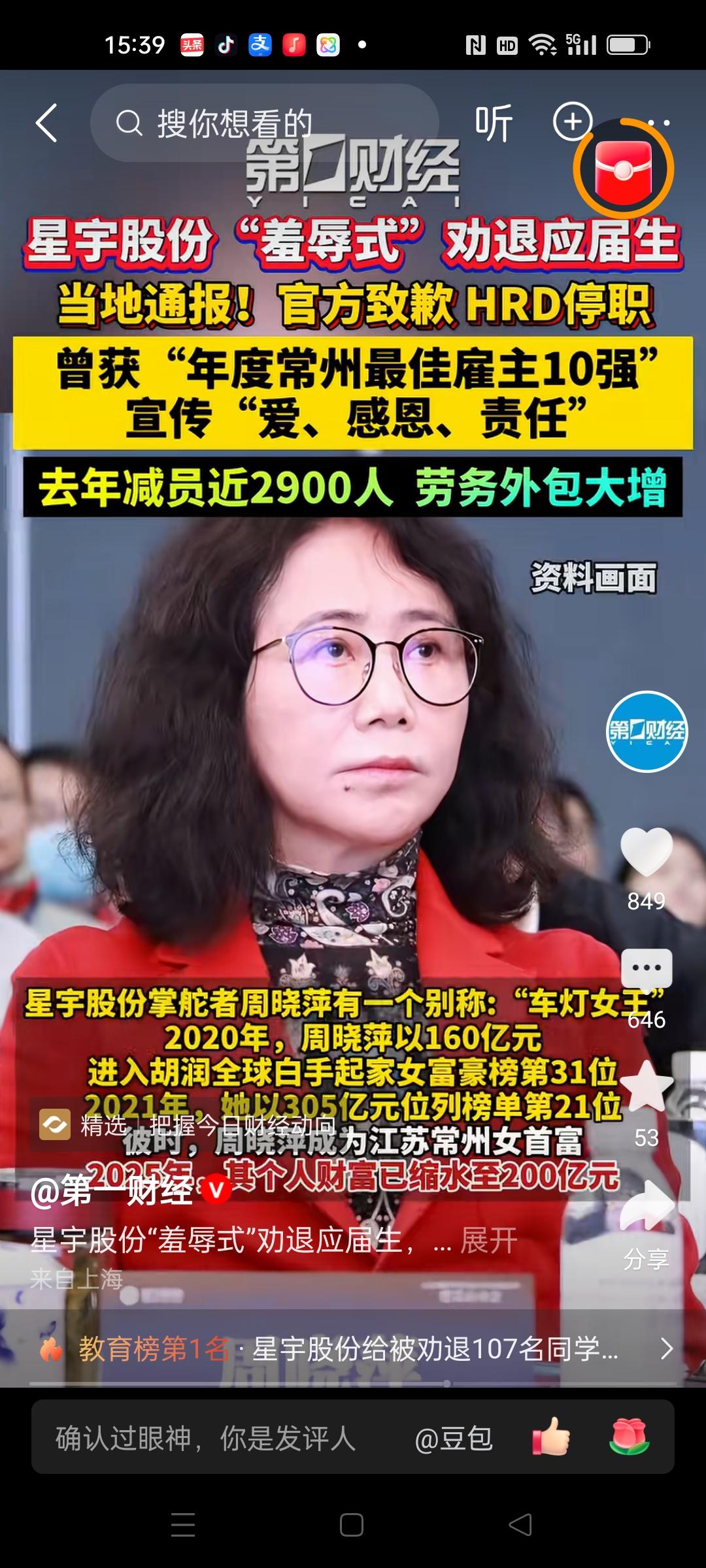江苏常州女首富周晓萍身价200亿，号称车灯女王，掌舵企业星宇股份。工厂宣传爱与