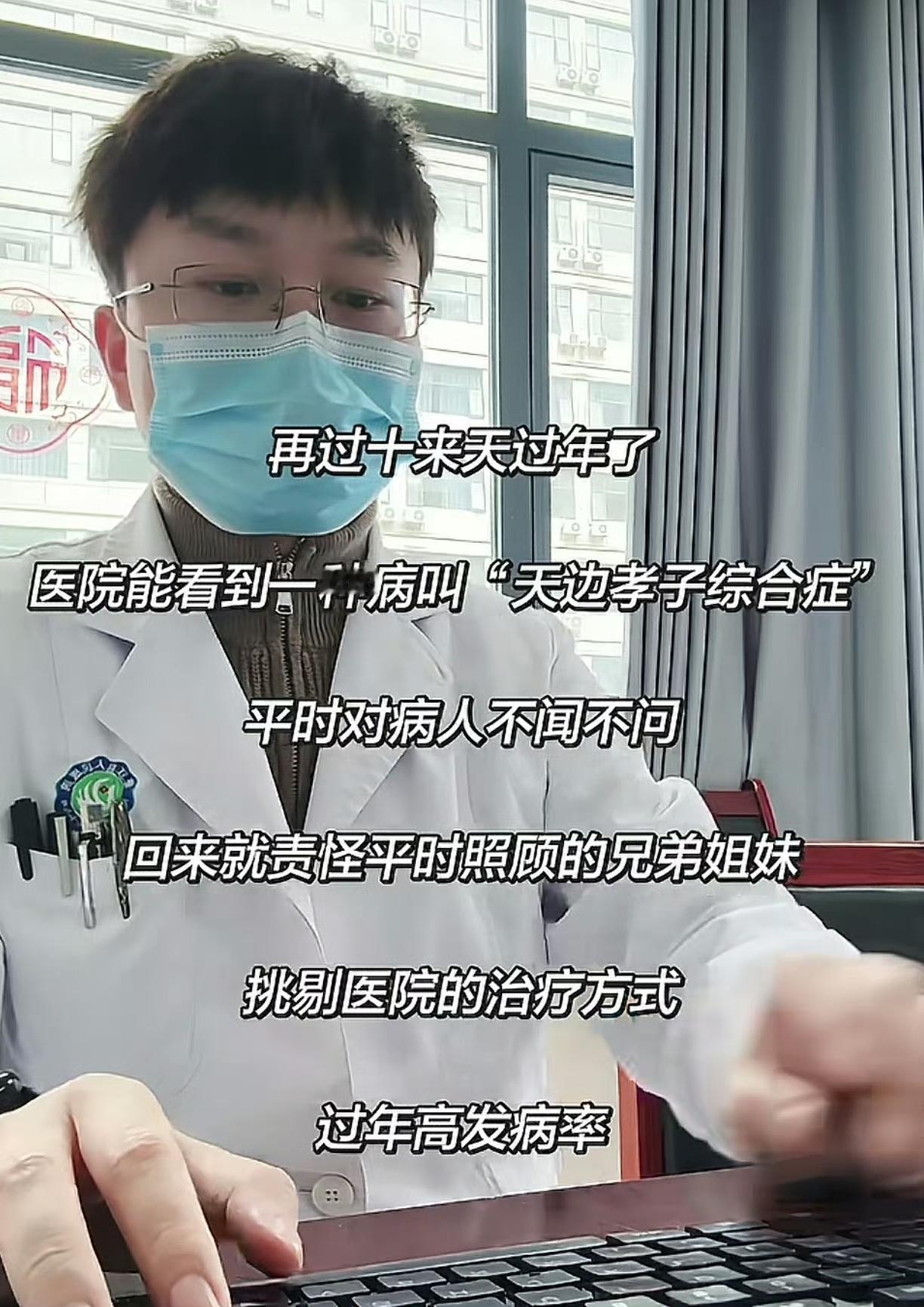 原来医院有一种病叫“天边孝子综合症”​