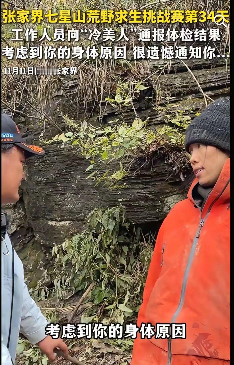 冷美人“体检结果太遗憾了”！34天体检结果出来，节目组已经通知她了，考虑到她的身