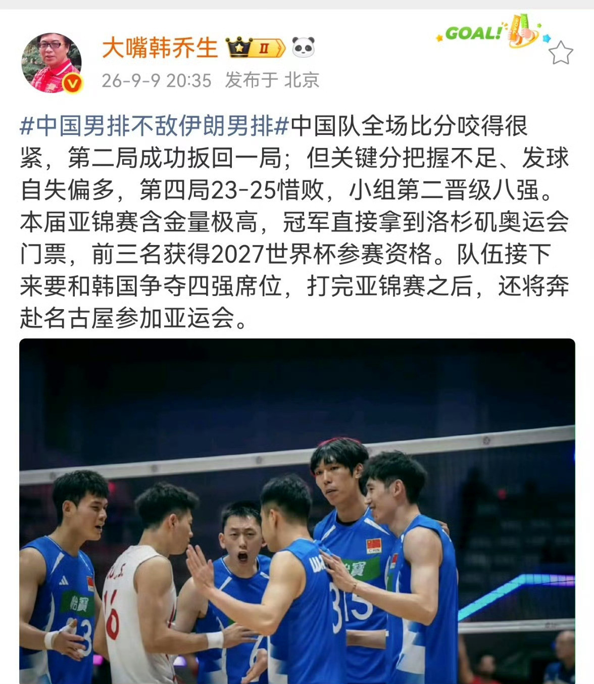 韩乔生回应中国男排不敌伊朗男排中国队全场比分咬得很紧，第二局成功扳回一局；但关