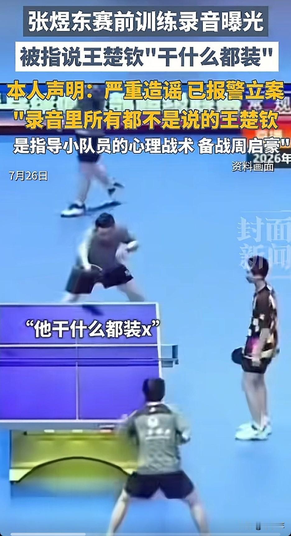 张煜东有没有错且不论，但这人情商真不高！视频声音出来，既然都是道歉，干嘛把周启