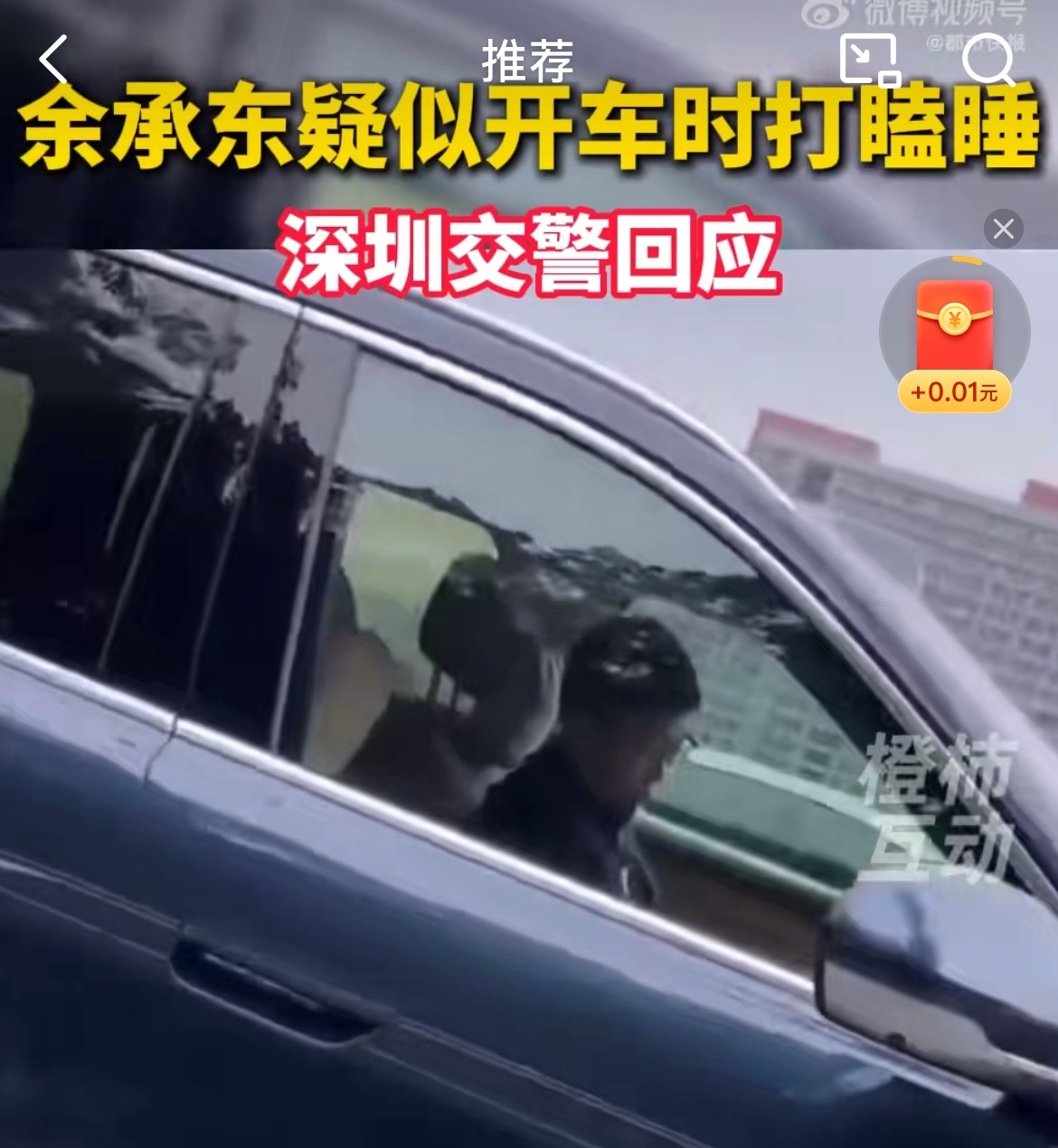交警回应余承东疑似开车睡觉一直以为余承东是为了营销，没想到是真的放心用自己的智驾