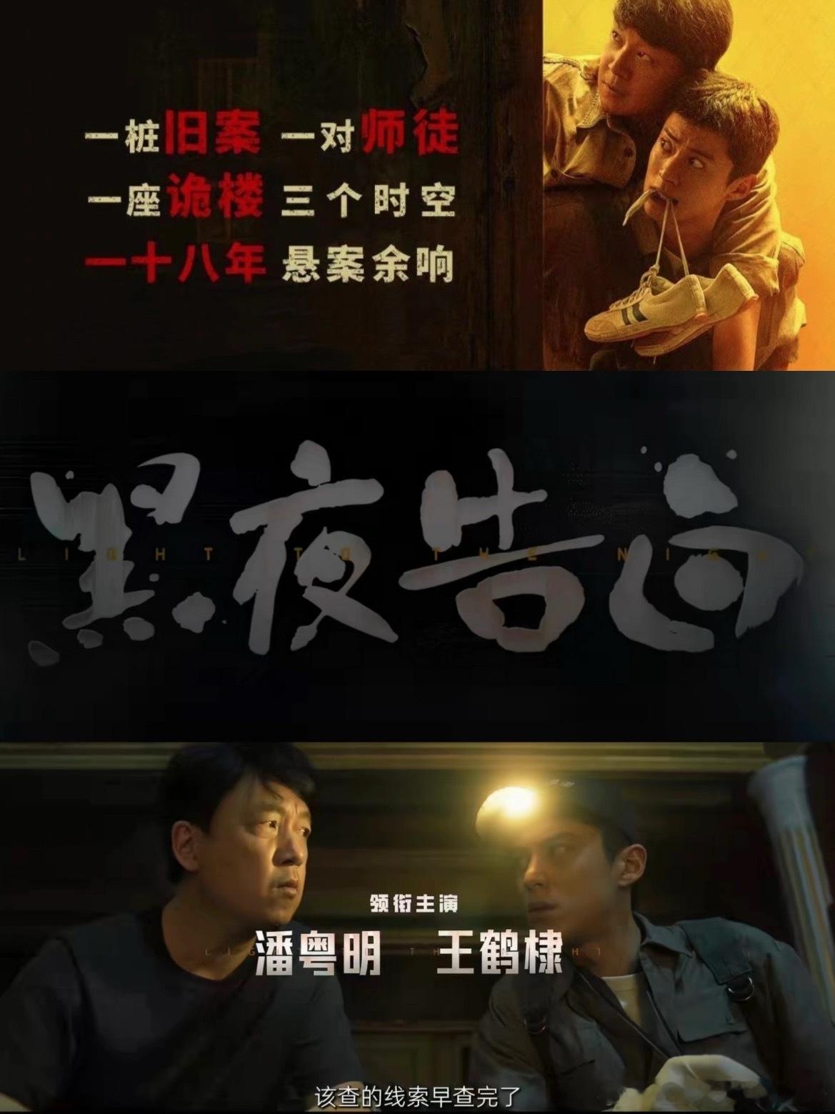 潘粤明✖️王鹤棣《黑夜告白》预备备！！黑夜告白节奏