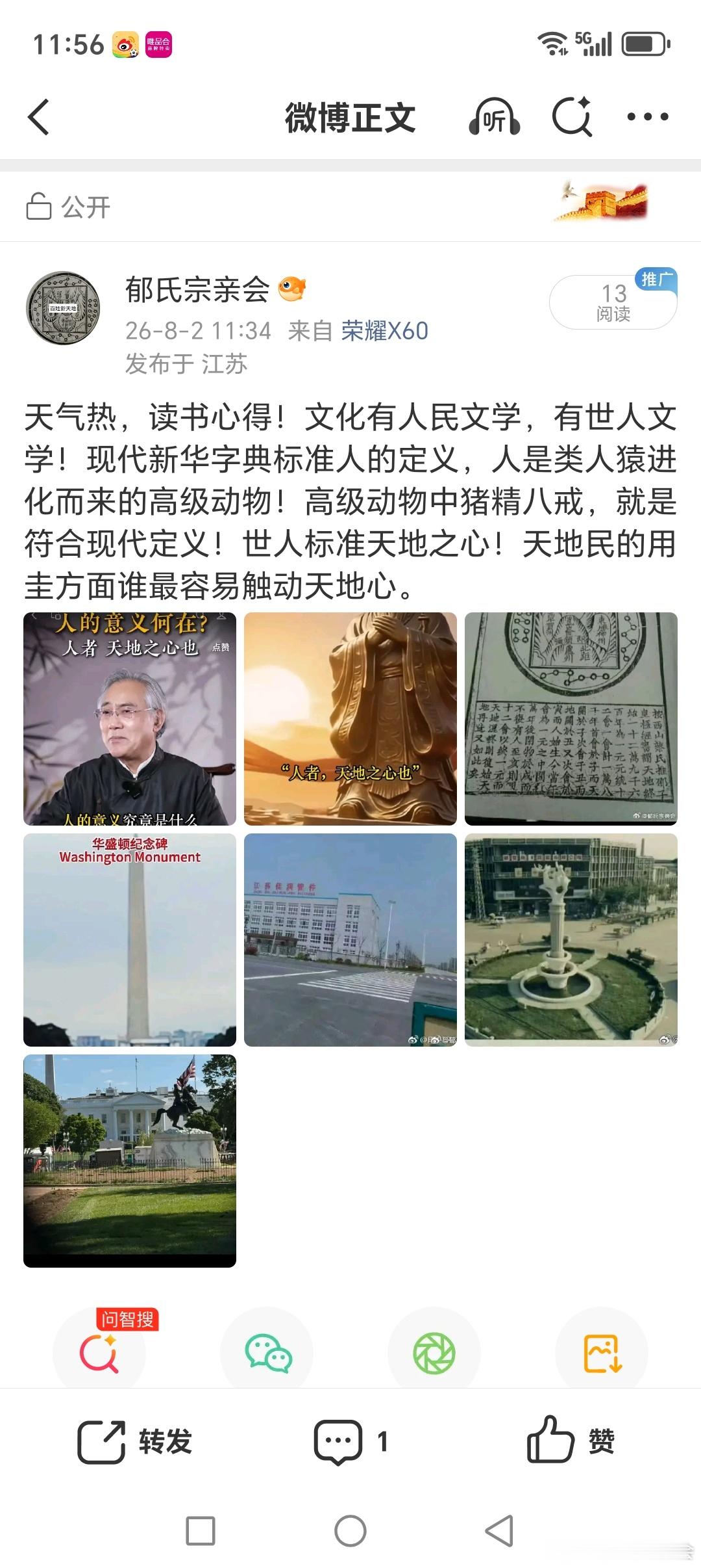 现代新华字典标准人的定义，人是类人猿进化而来的高级动物！没有天地心，人有个界破不