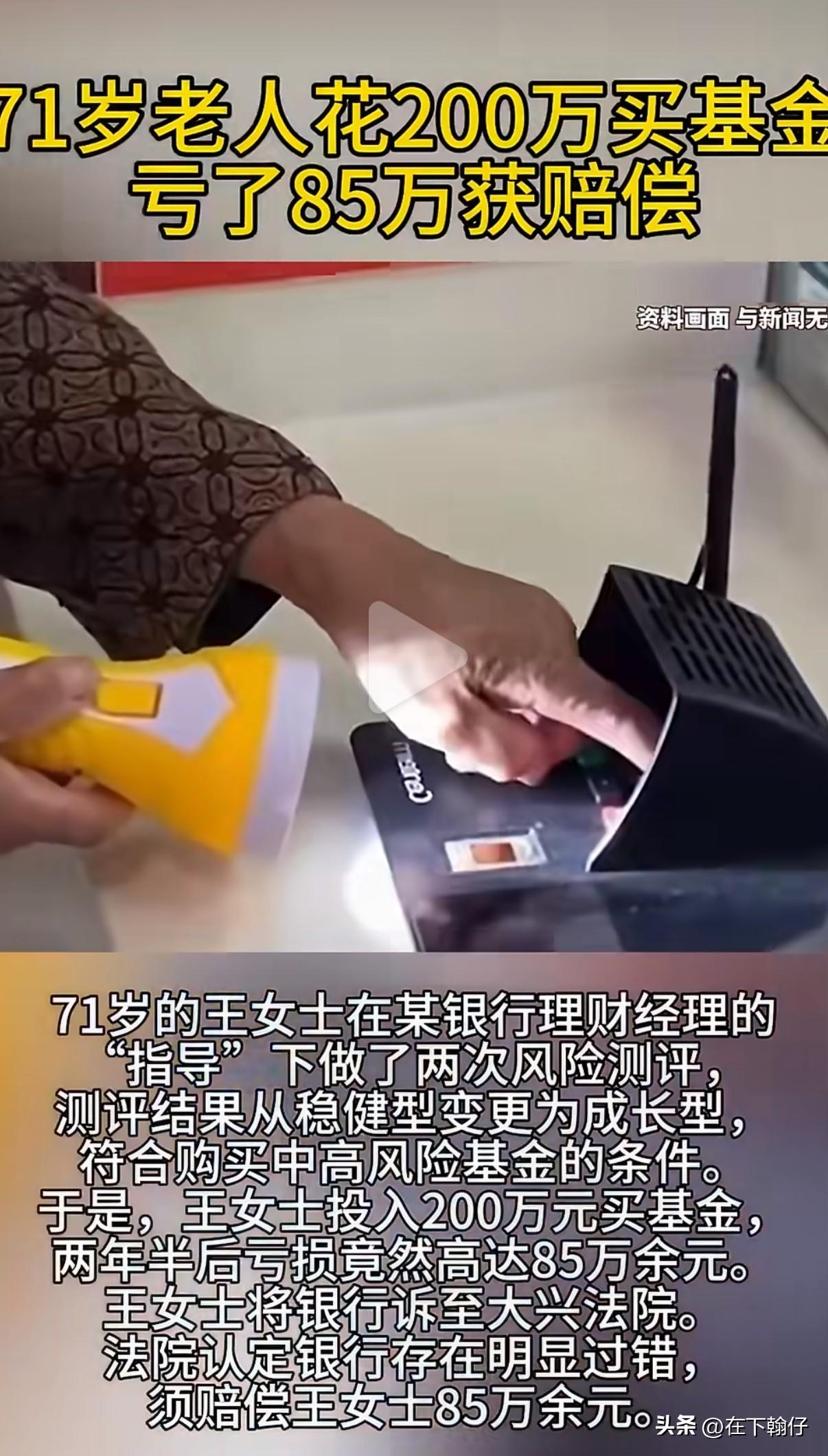 71岁老人200万买基金亏85万：普通人理财，守住底线比追求上限更重要近期，