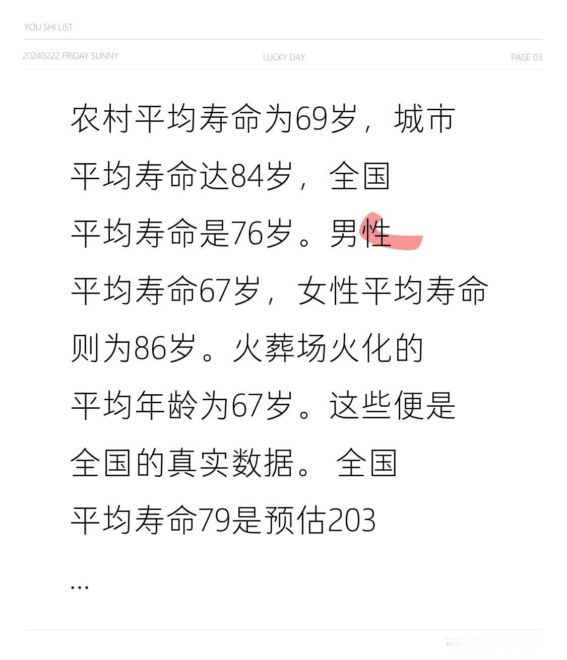 农村平均寿命为67岁，城市平均寿命可达84岁，全国平均寿命为76岁。男性平均寿命