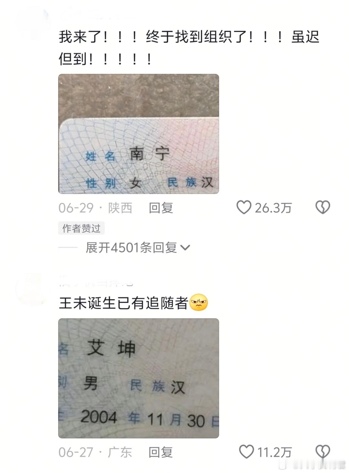 原来有这么有趣小众的名字​​​